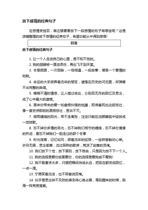 放下感情的经典句子