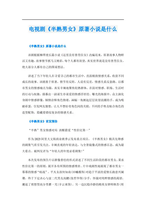 电视剧《半熟男女》原著小说是什么