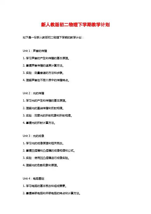 新人教版初二物理下学期教学计划