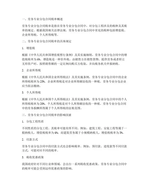 劳务专业分包合同税率