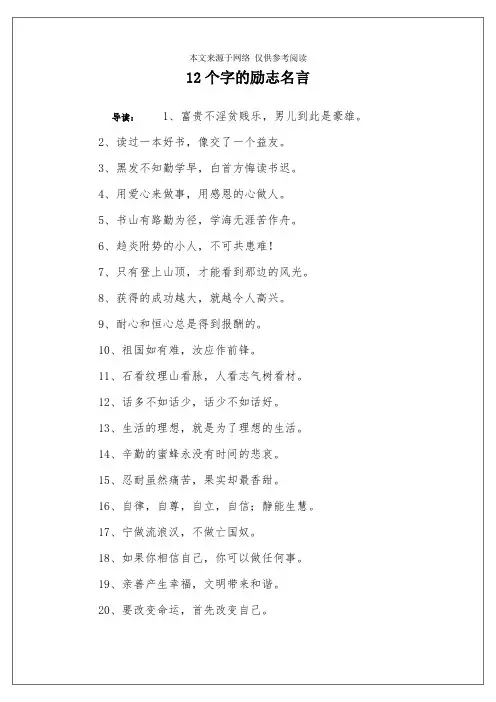12个字的励志名言