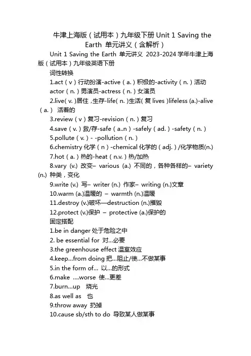 牛津上海版(试用本)九年级下册Unit 1 Saving the Earth 单元讲义(含解析)