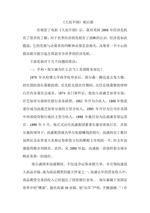 励志电影观后感三篇