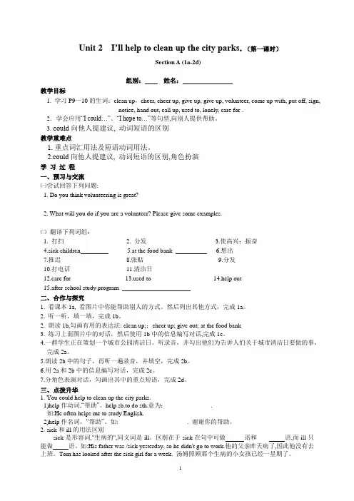 (完整版)八年级英语(人教新目标)下册导学案+课堂练习：Unit2I’llhelptocleanupthecityparks