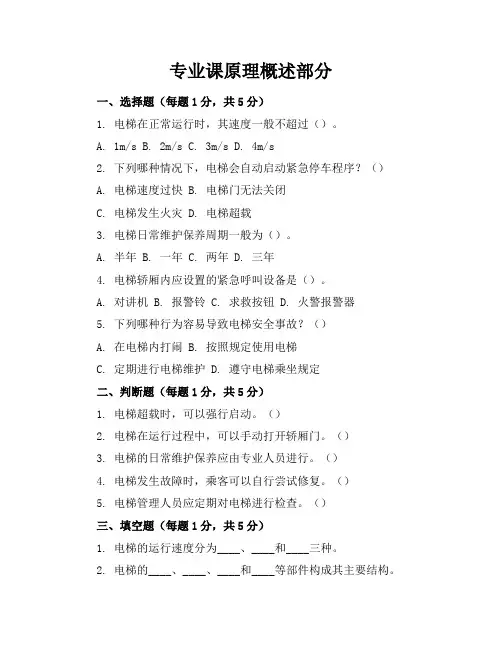 电梯管理人员安全知识培训考卷