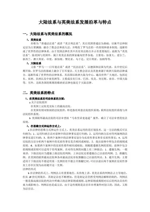 外国法制史 论文