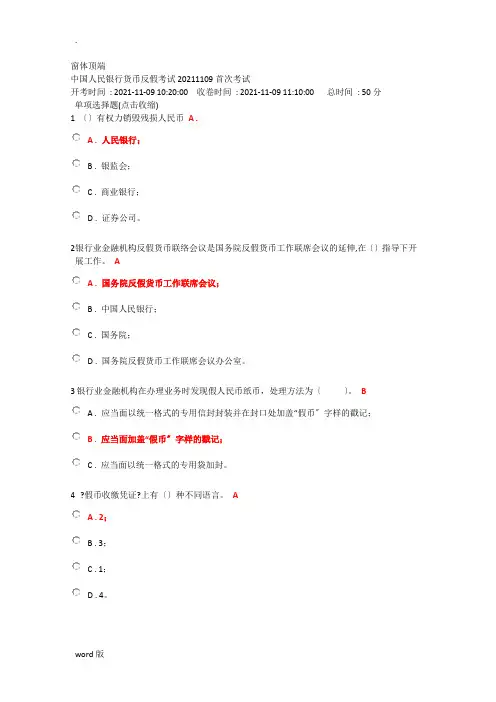 反假币第六套真题(含答案)