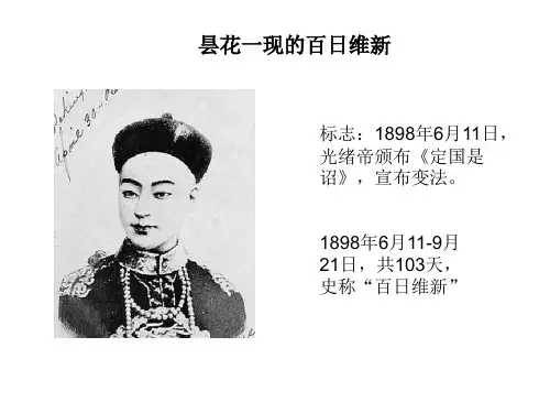 百日维新