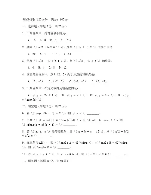初三上册数学竞赛试卷