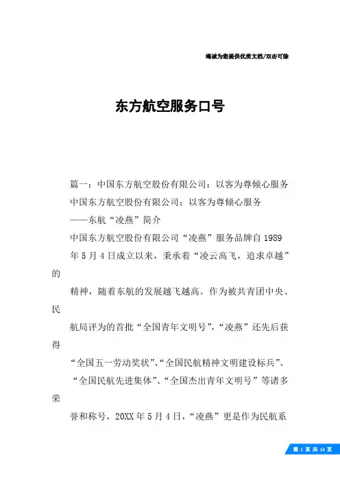 东方航空服务口号