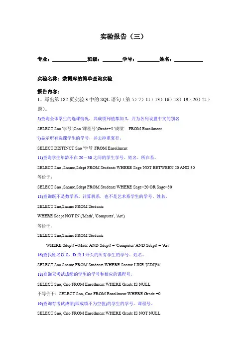 大学mysql实验报告(三)附答案