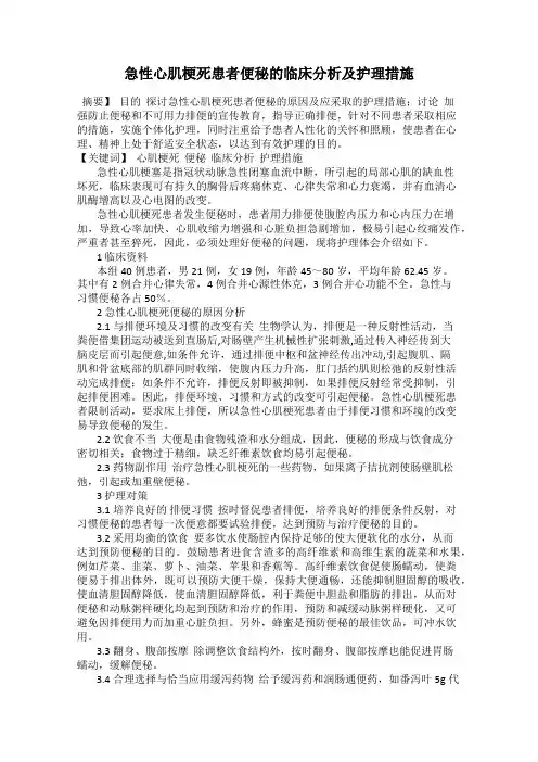 急性心肌梗死患者便秘的临床分析及护理措施