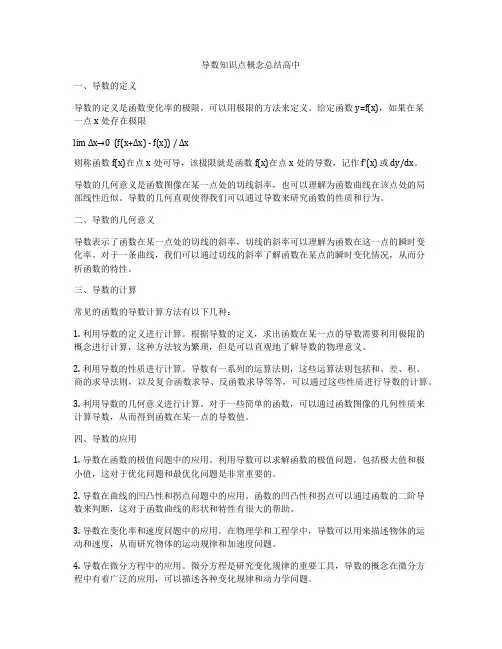 导数知识点概念总结高中