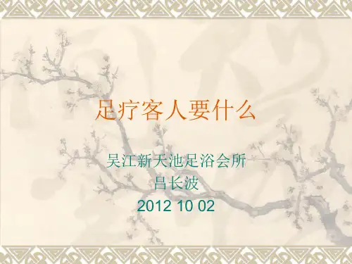 足疗客人要什么