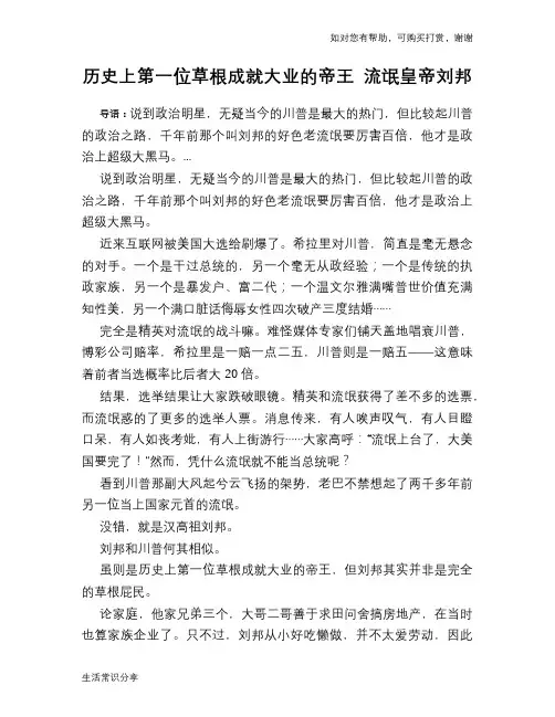 历史趣谈：历史上第一位草根成就大业的帝王 流氓皇帝刘邦
