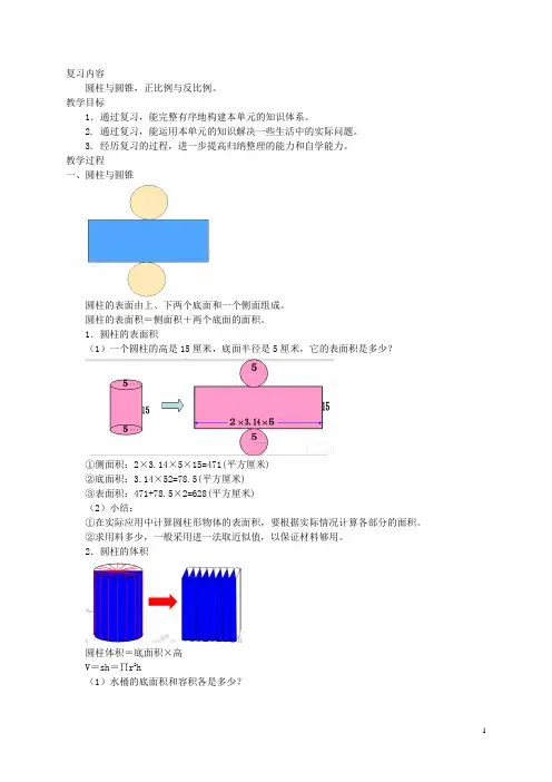 六年级数学下册 整理与复习教案 北师大版