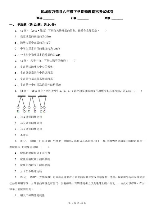 运城市万荣县八年级下学期物理期末考试试卷