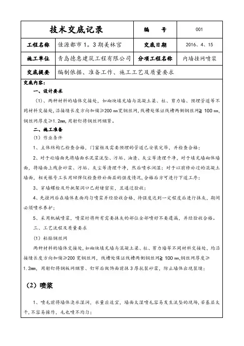 挂网喷浆技术交底