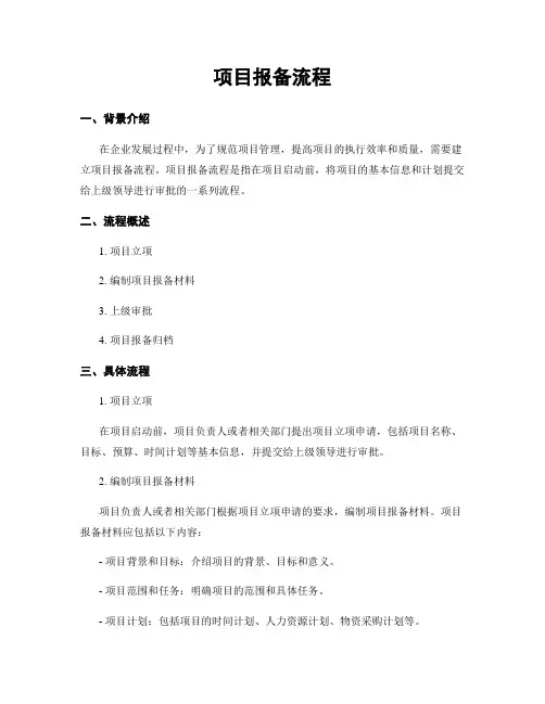 项目报备流程