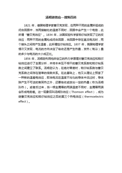 汤姆逊效应—搜狗百科