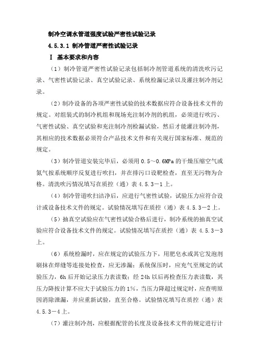 制冷空调水管道强度试验严密性试验记录