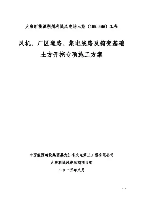 【VIP专享】风机基础土方开挖及回填方案