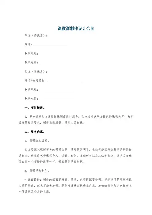 课微课制作设计合同