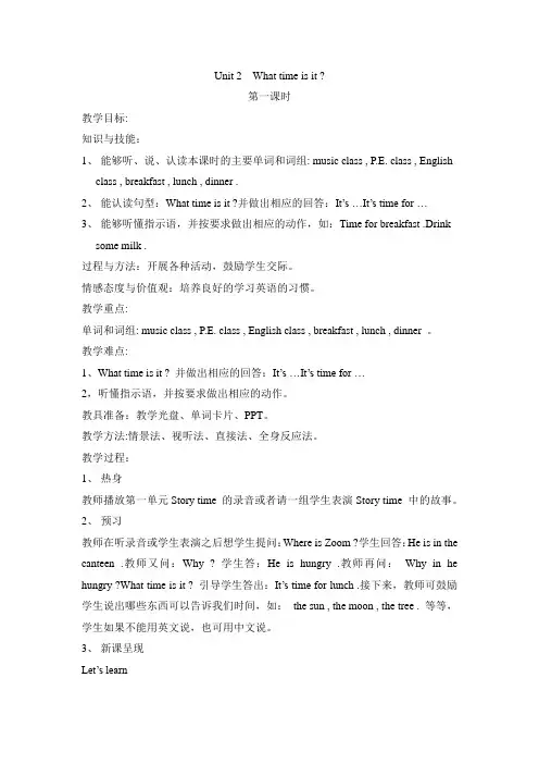 PEP人教英语四年级下册Unit 2  What time is it教案