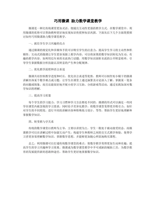 巧用微课 助力数学课堂教学