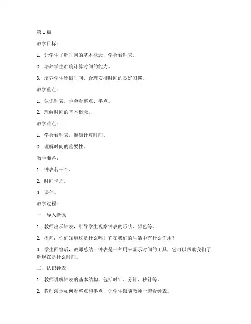 二年级时间的认识教案(3篇)