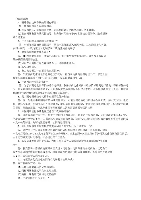 高级工简答题