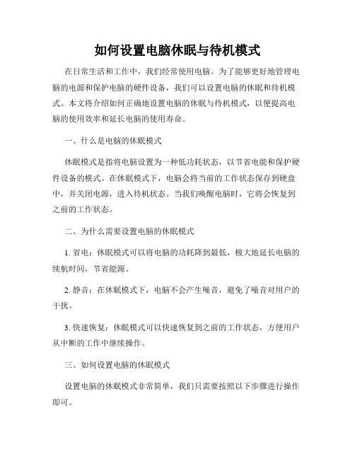 如何设置电脑休眠与待机模式