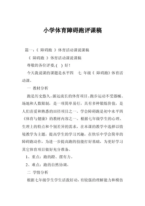小学体育障碍跑评课稿