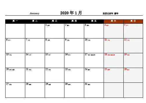 (完整word版)2020年日历,方便记事备忘,完美打印版,一月一张