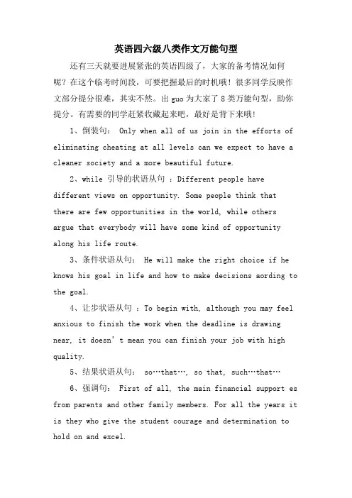 英语四六级八类作文万能句型