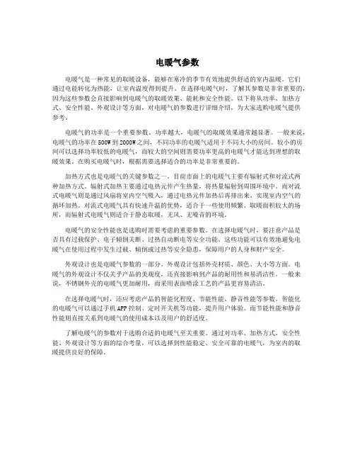电暖气参数