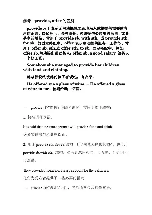 provide和offer的用法