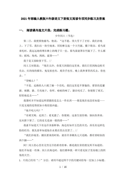 2021年部编人教版六年级语文下册短文阅读专项同步练习及答案