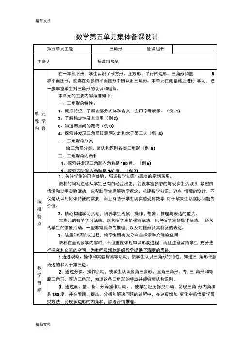 最新人教版四年级数学下册第五单元完整教案