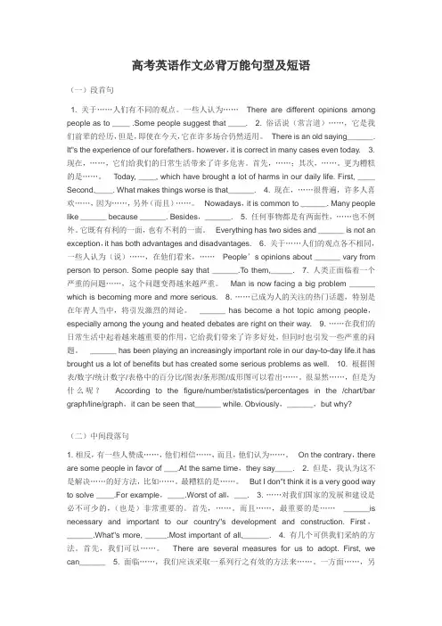 高考英语作文必背万能句型及短语
