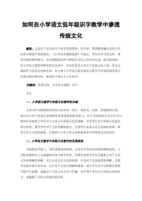 如何在小学语文低年级识字教学中渗透传统文化