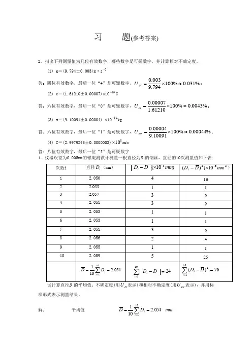 大学物理实验习题参考答案