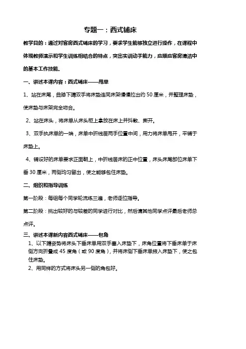 西式铺床