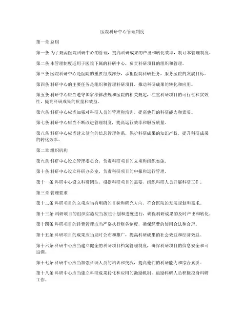 医院科研中心管理制度