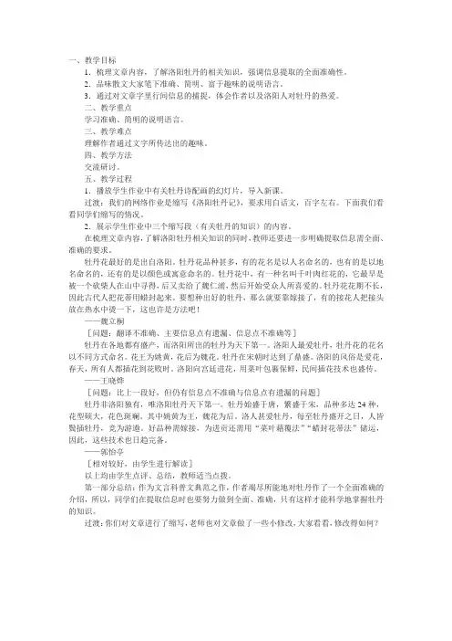 《北京版必修一《洛阳牡丹记》教案》