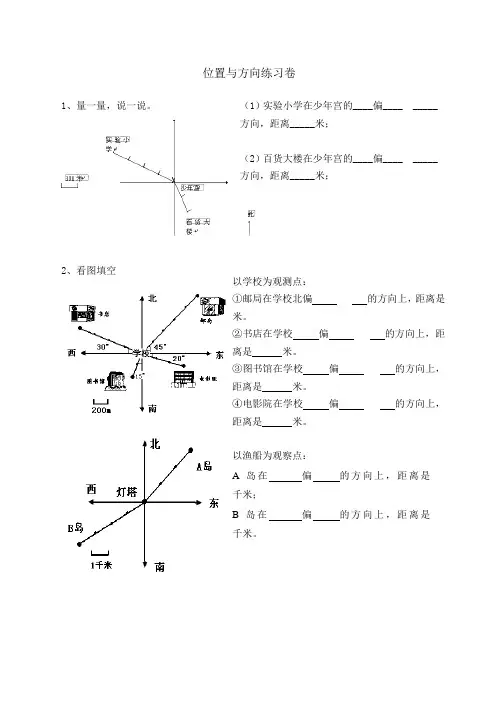 小学六年级数学位置与方向测试题