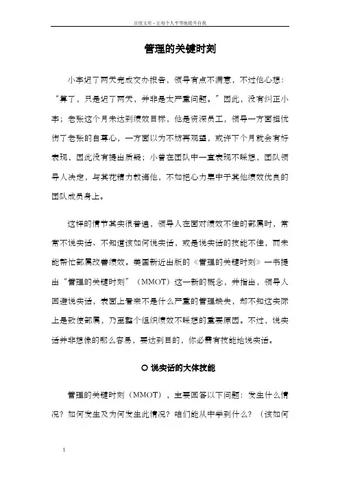 管理的关键时刻