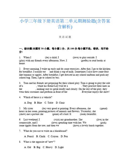 小学三年级下册U卷英语第二单元期测验题(含答案含解析)