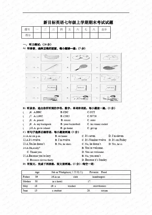 新目标英语七年级上学期期末考试试题
