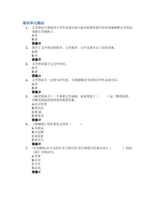 文学概论(一)(山东联盟)智慧树知到答案章节测试2023年潍坊学院